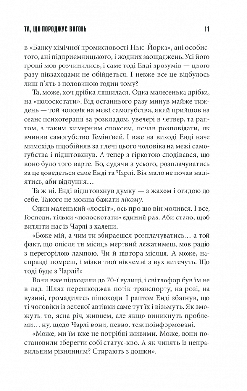 Та, що породжує вогонь