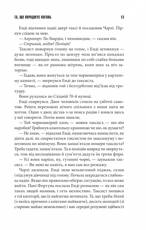 Та, що породжує вогонь