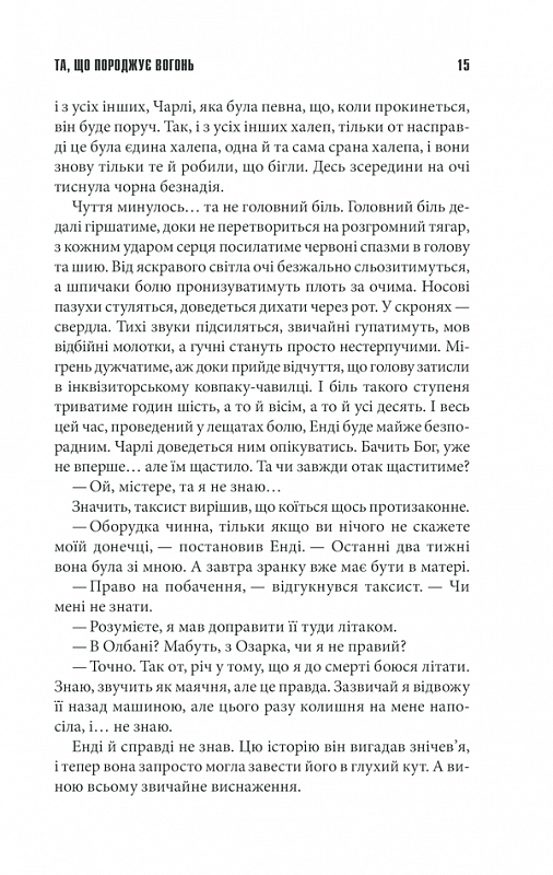 Та, що породжує вогонь