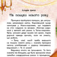 Чарівні історії. У пошуках Нового року. +аудіобонус