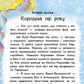 Чарівні історії. У пошуках Нового року. +аудіобонус