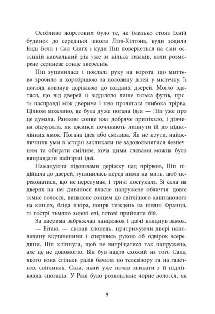 УЦІНКА :: Посібник з убивства для хорошої дівчинки