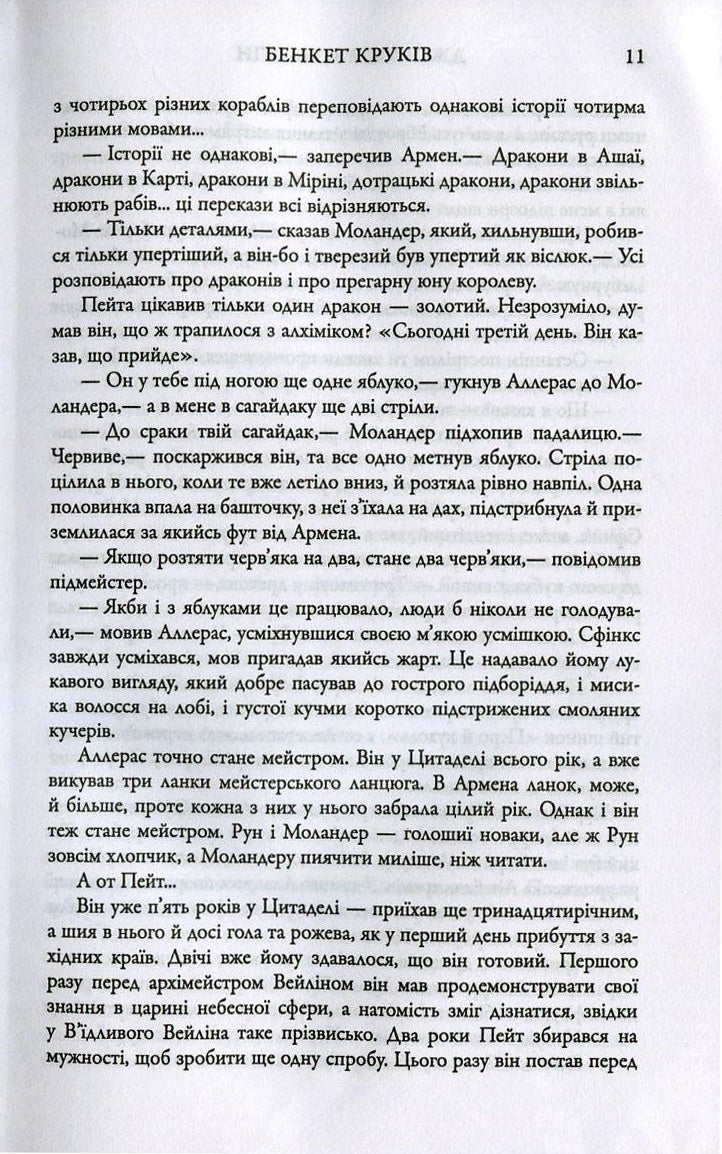 Бенкет круків. Пісня льоду й полум'я. Книга четверта