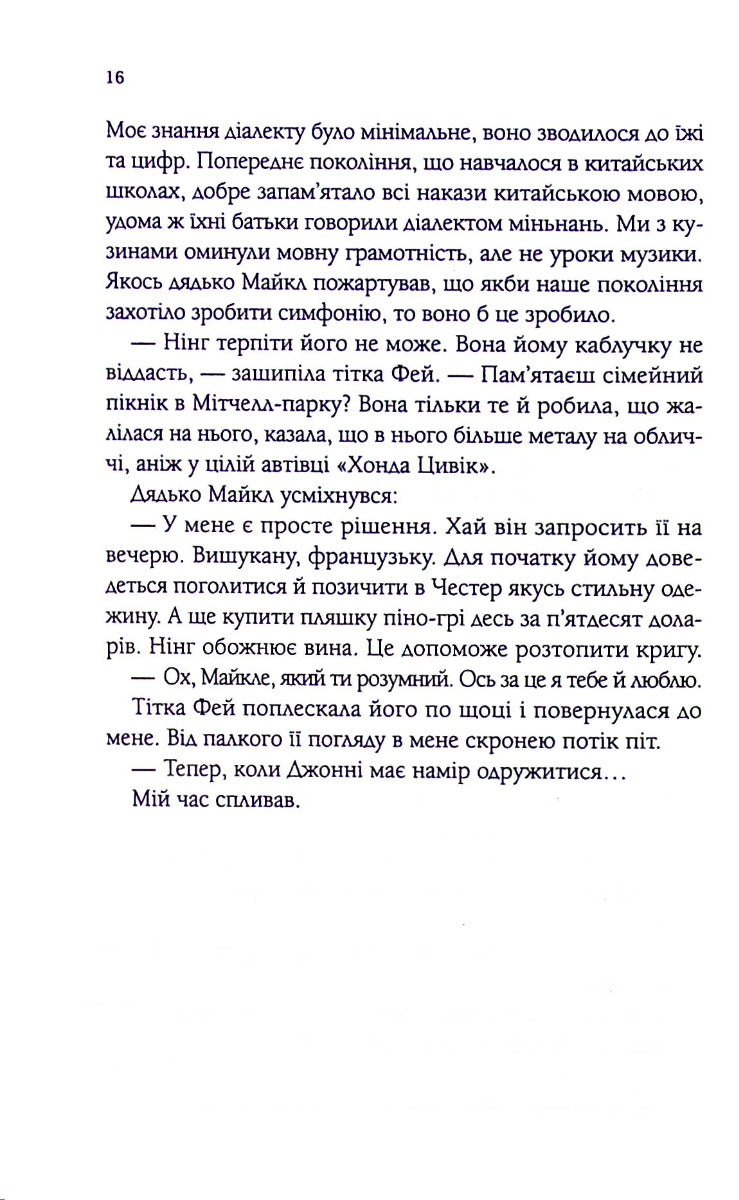 Магічна чайна крамничка Ванесси Ю в Парижі