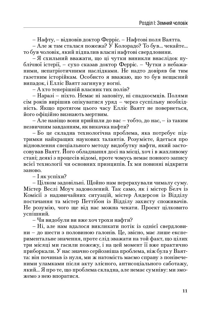 Атлант розправив плечі. Частина 2. Або-або