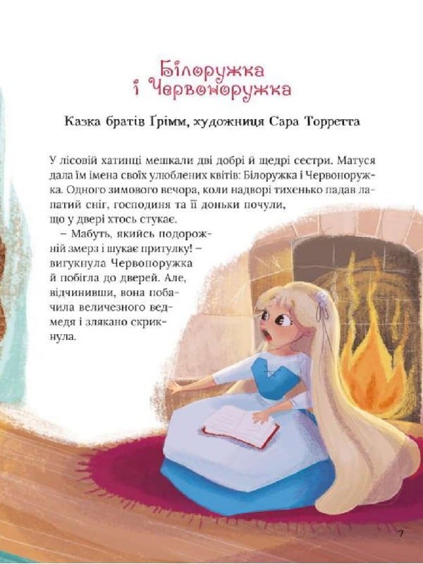 Про магію й чари. Найкрасивіші казки