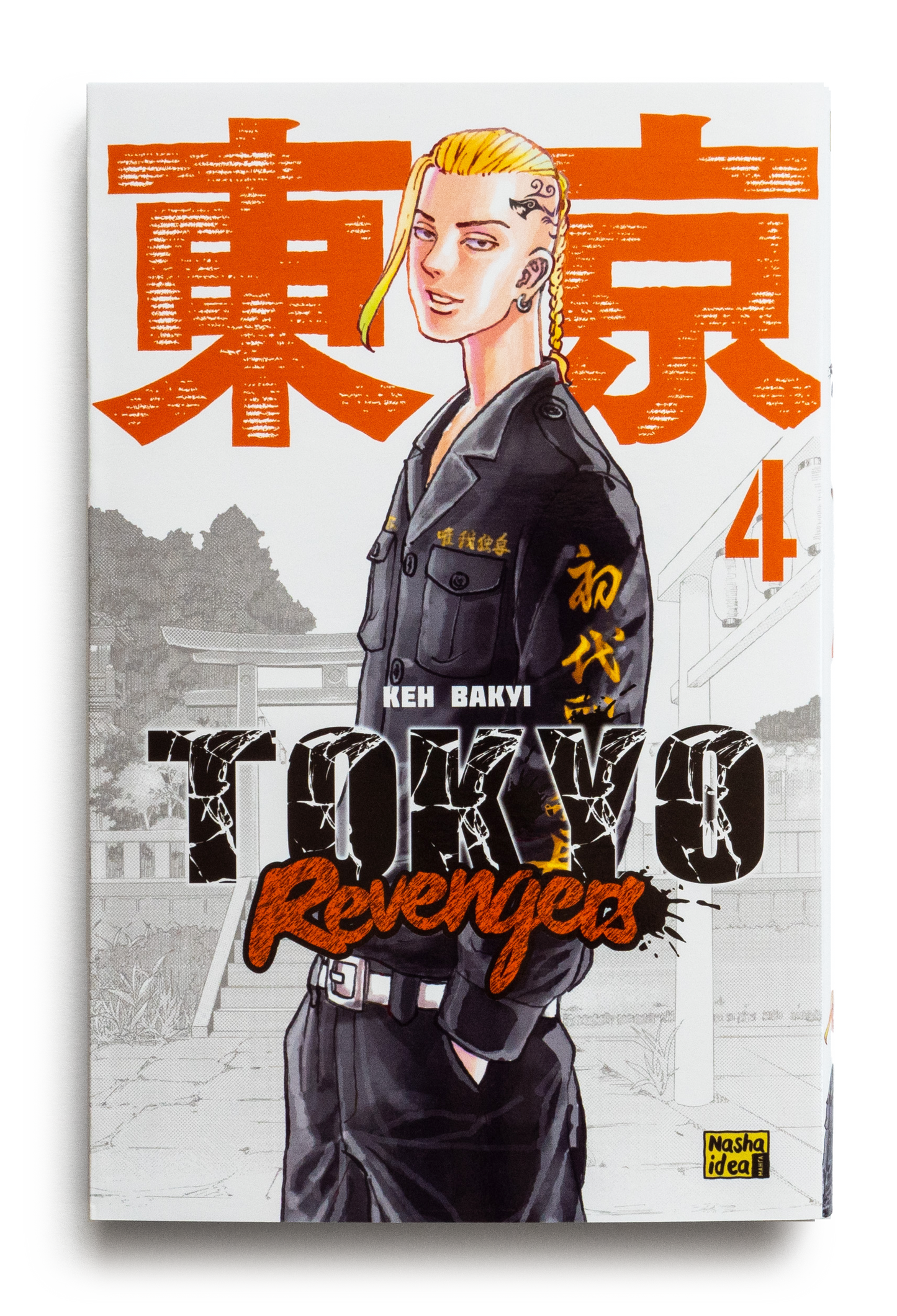 Токійські месники (Tokyo Revengers), Том 4