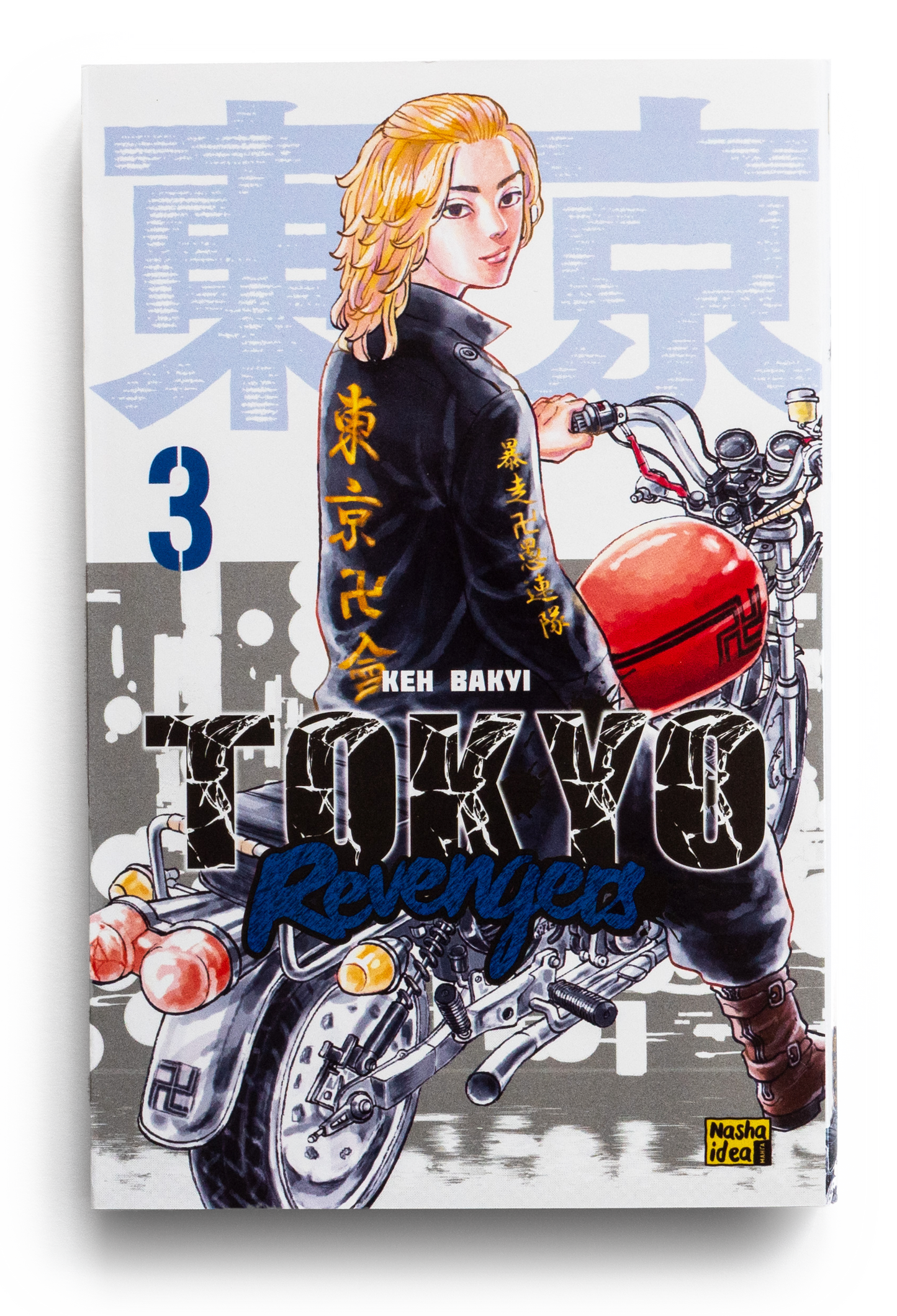 Токійські месники (Tokyo Revengers), Том 3
