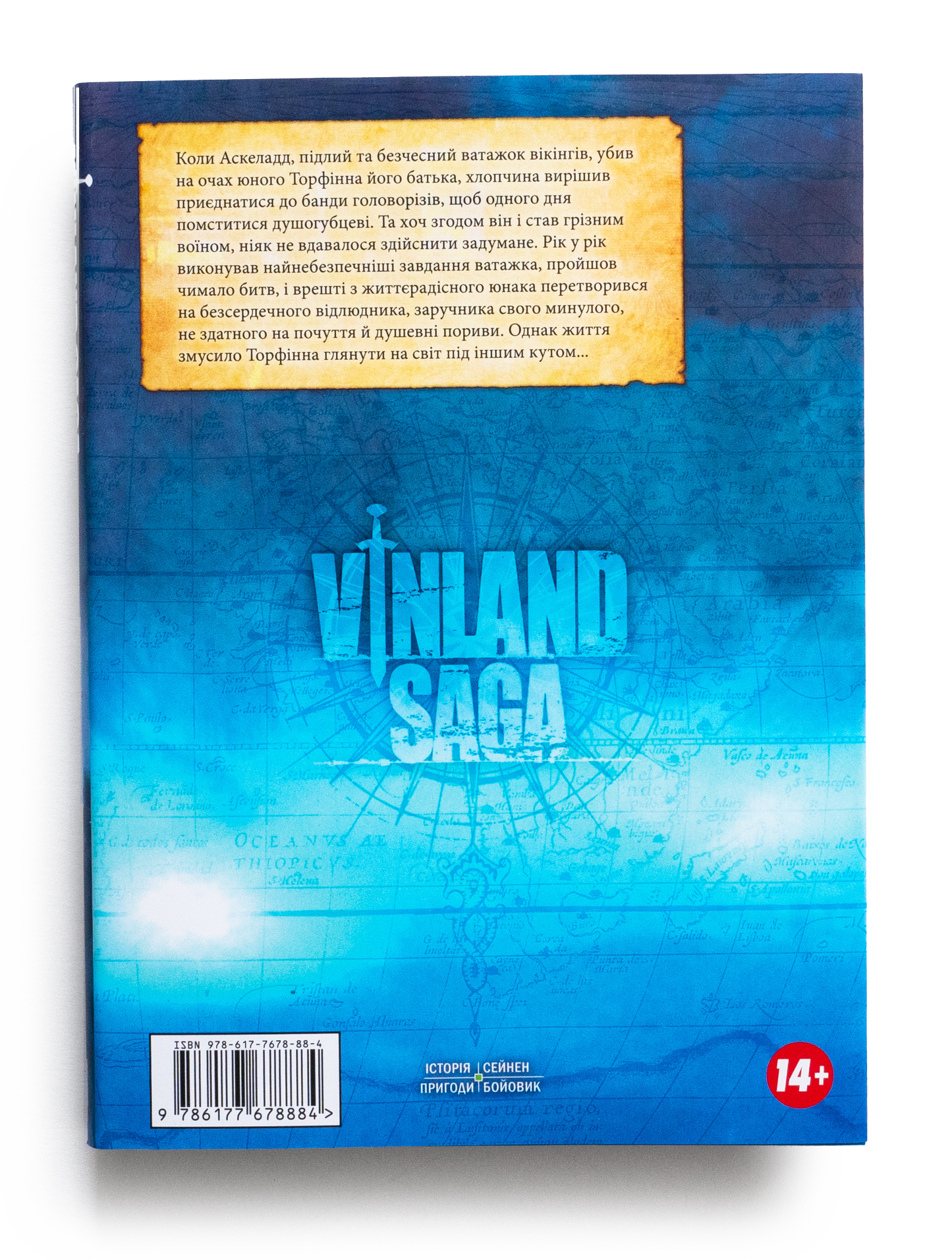 Vinland Saga (Сага про Вінланд), Том 1