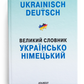 Великий українсько-німецький словник