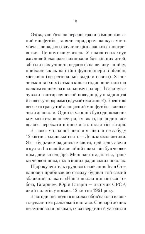 Як ти там?
