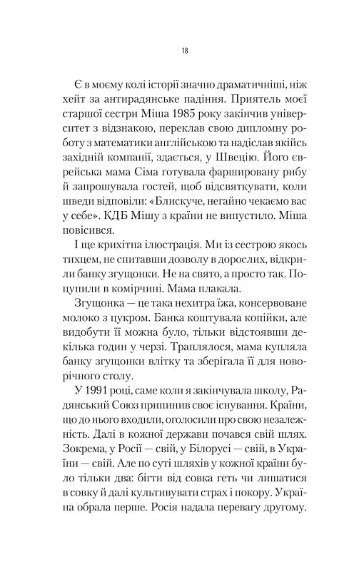 Як ти там?