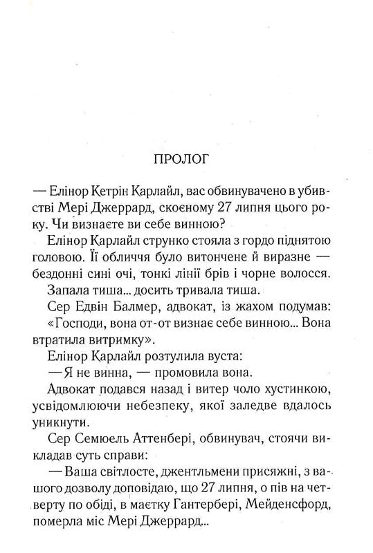 Сумний кипарис