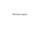 Сумний кипарис