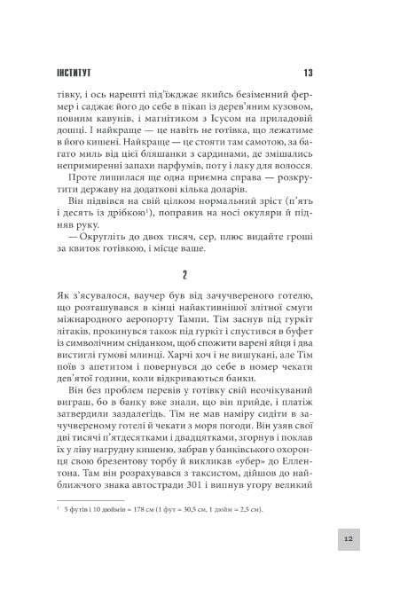 Інститут