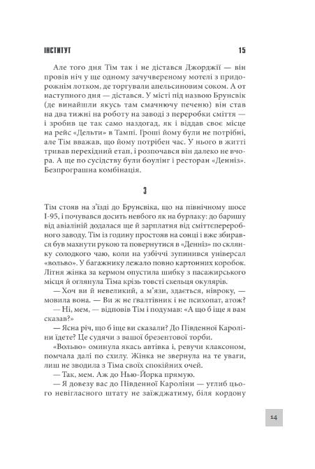 Інститут