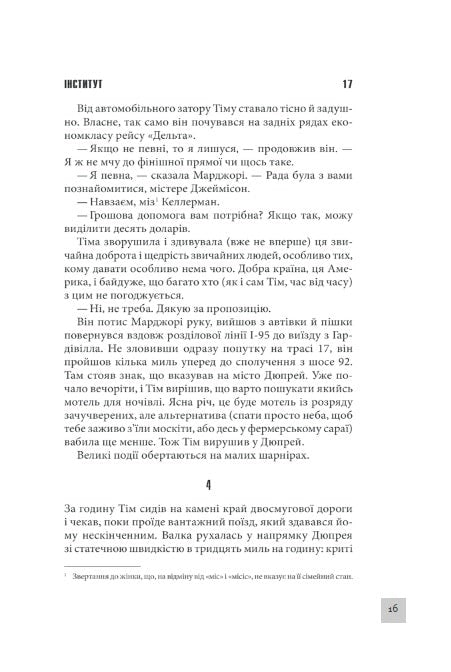 Інститут