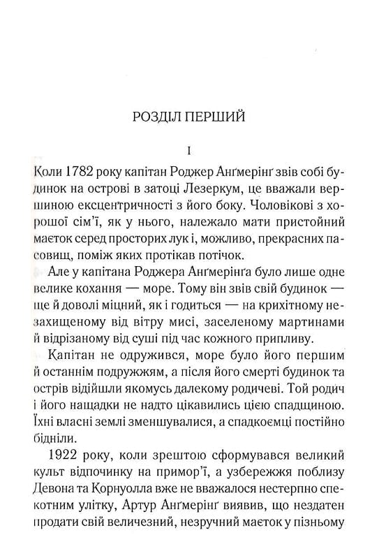 Зло під сонцем