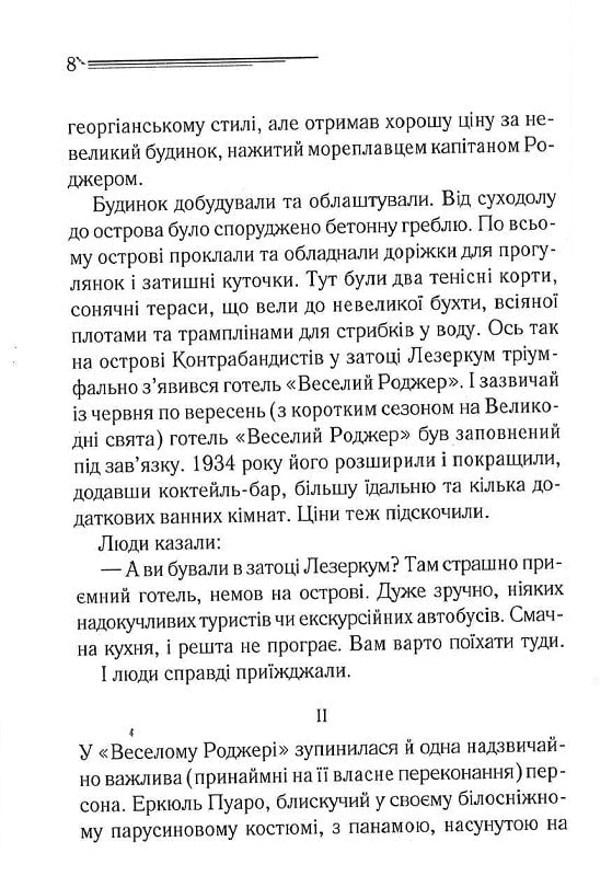 Зло під сонцем