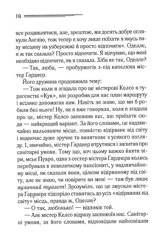 Зло під сонцем