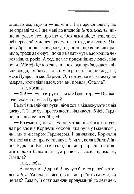 Зло під сонцем