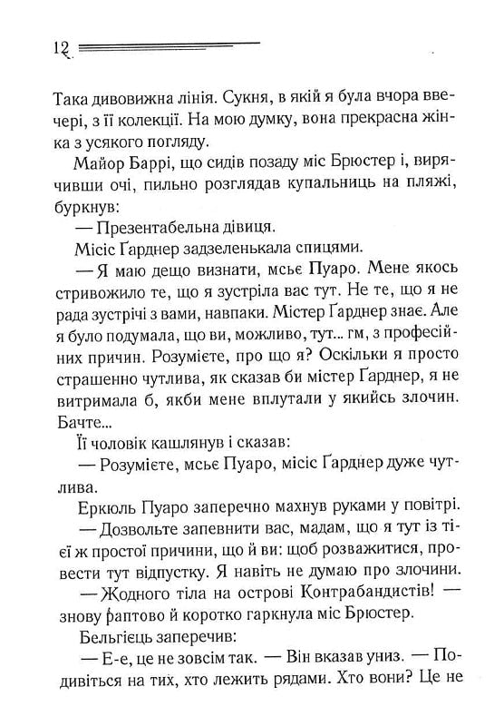 Зло під сонцем