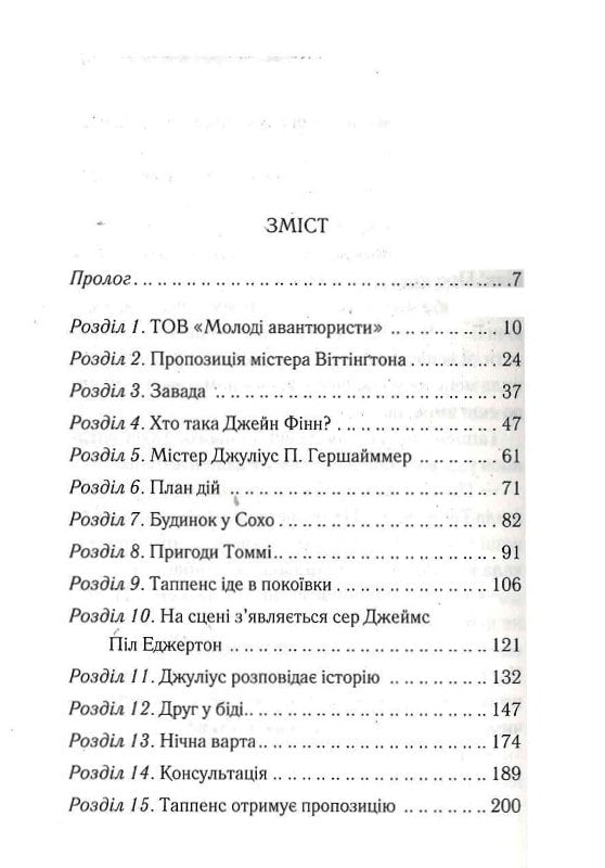 Таємничий суперник