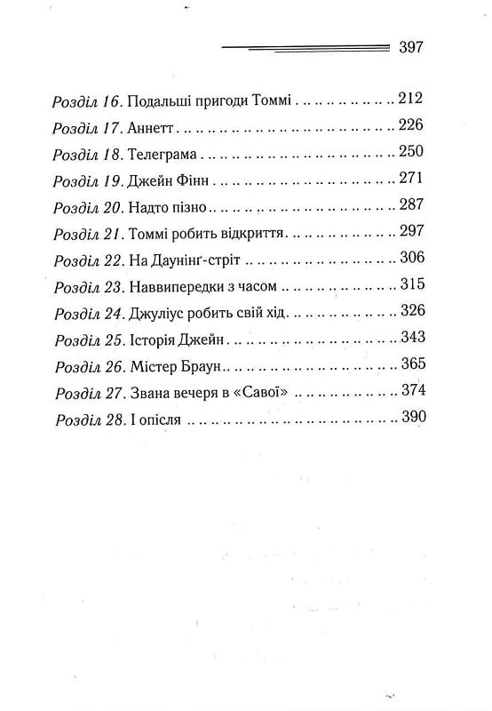 Таємничий суперник