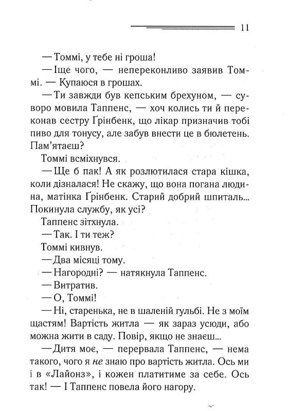 Таємничий суперник