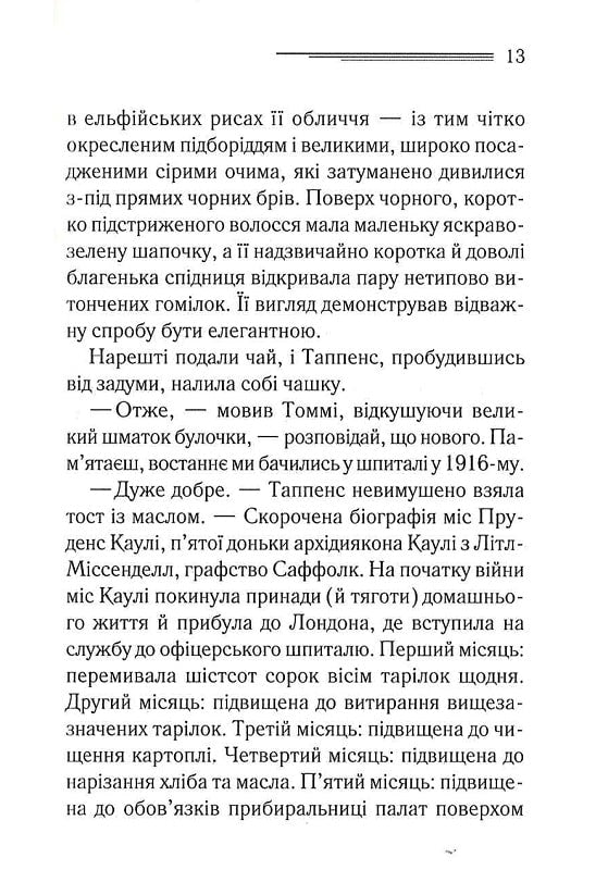 Таємничий суперник