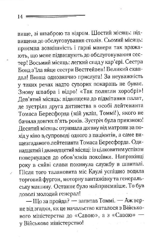 Таємничий суперник