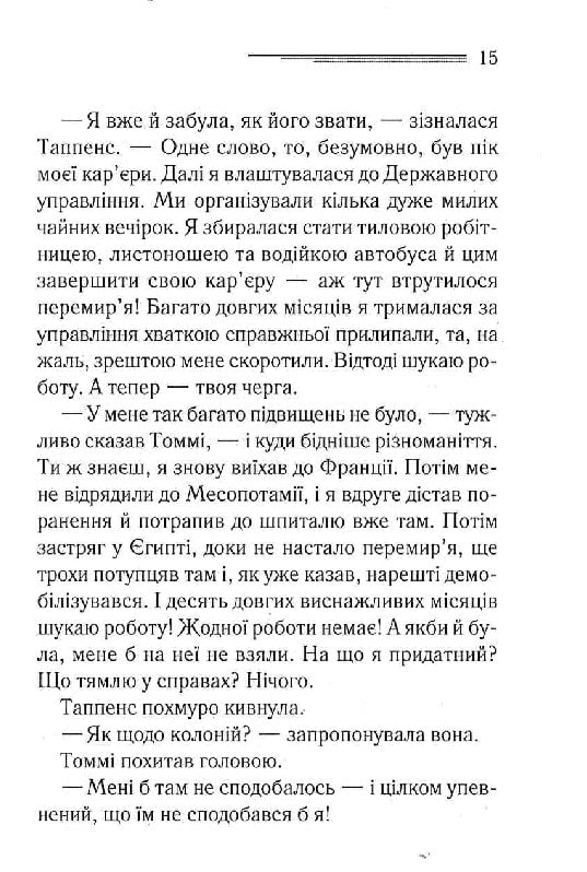 Таємничий суперник