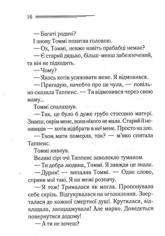 Таємничий суперник