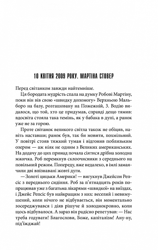 Кінець зміни