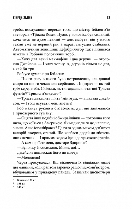 Кінець зміни