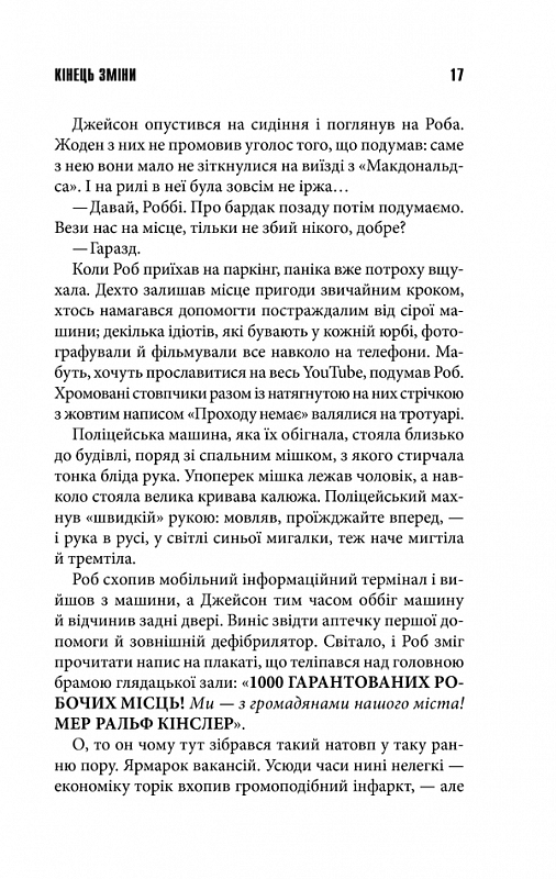 Кінець зміни