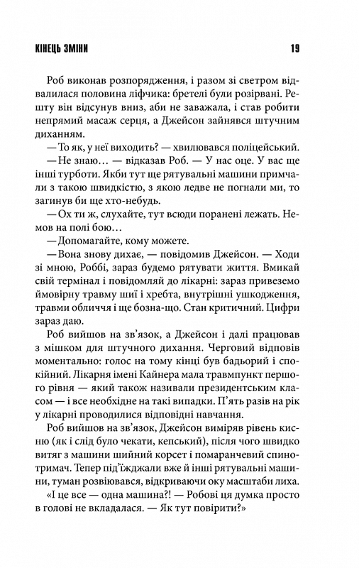 Кінець зміни