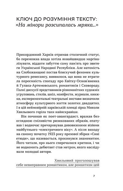 Повість про санаторійну зону. Сентиментальна історія