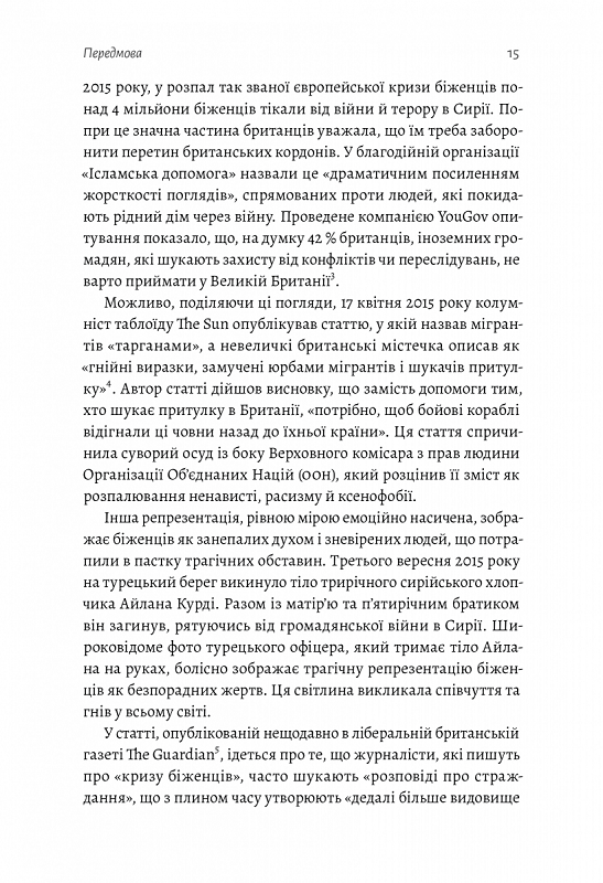 У чужому домі. Травма вимушеного переміщення: шлях до розуміння і одужання