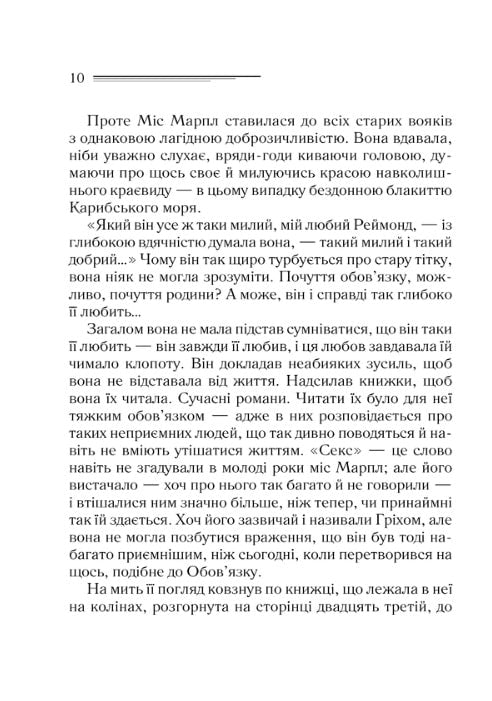 Карибська таємниця