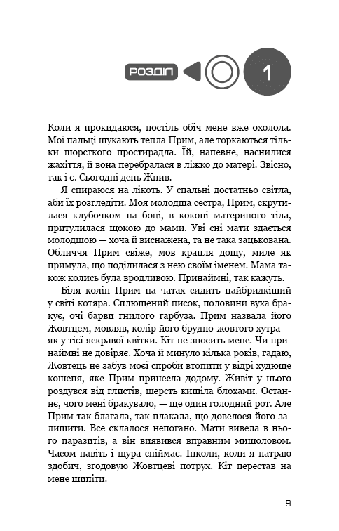 Голодні ігри. Книга 1