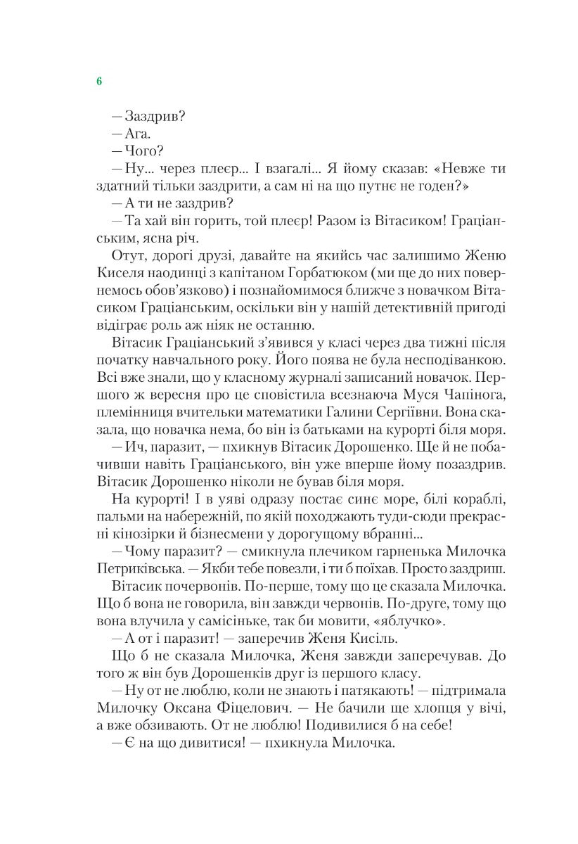 Неймовірні детективи. Таємничий голос за спиною