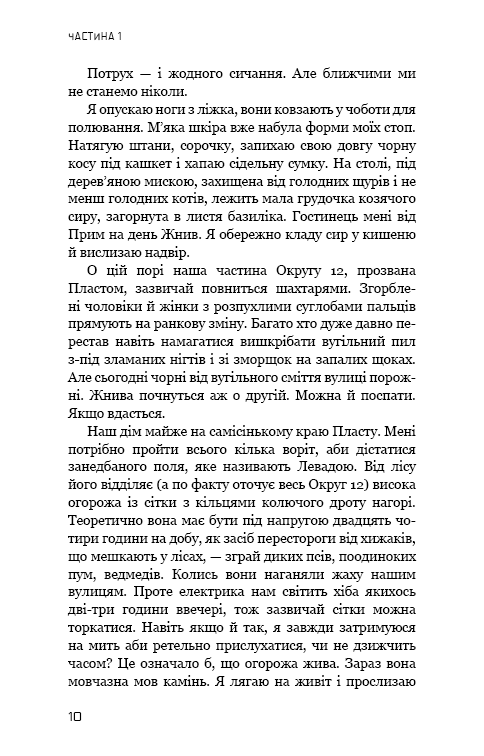 Голодні ігри. Книга 1