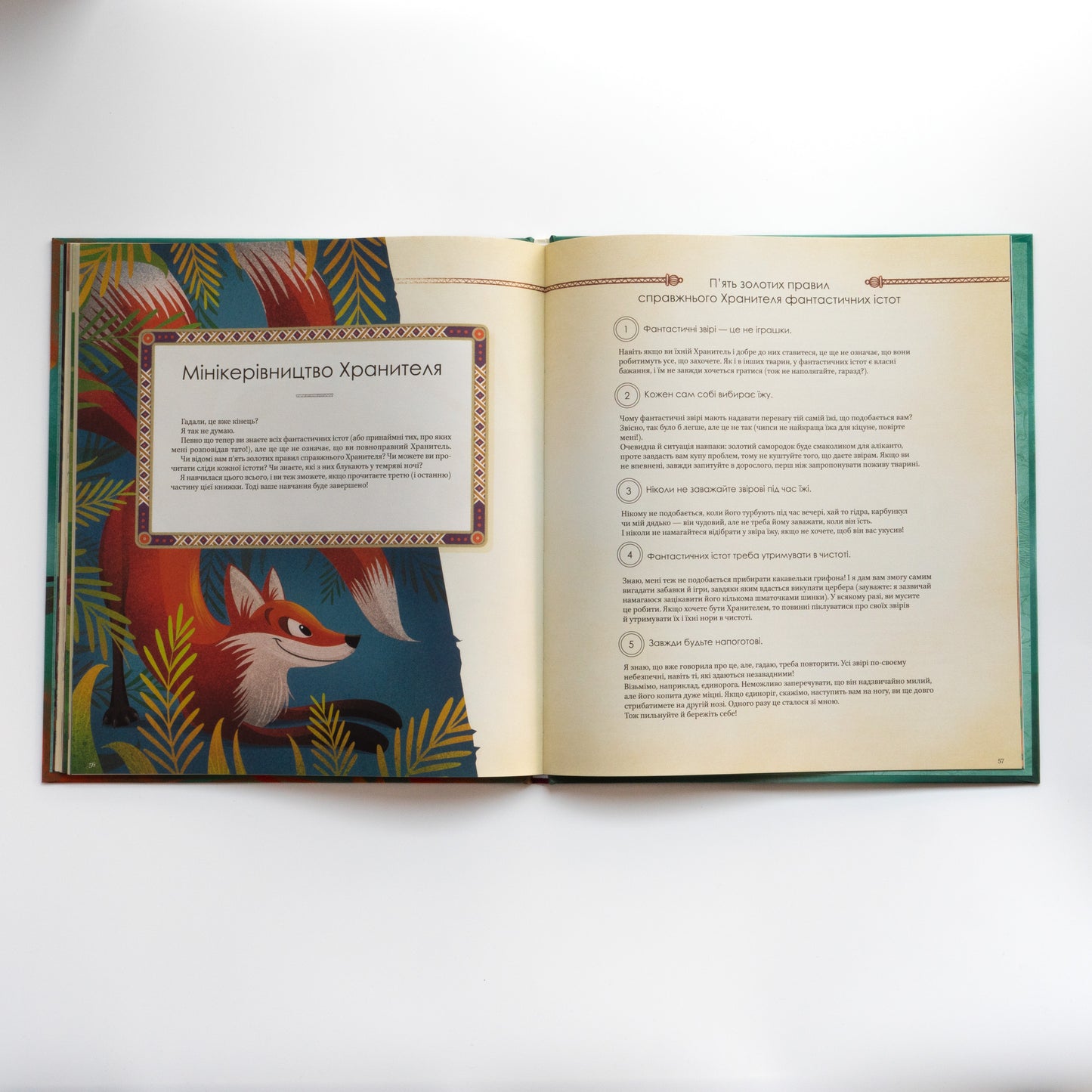 Велика книга фантастичних істот