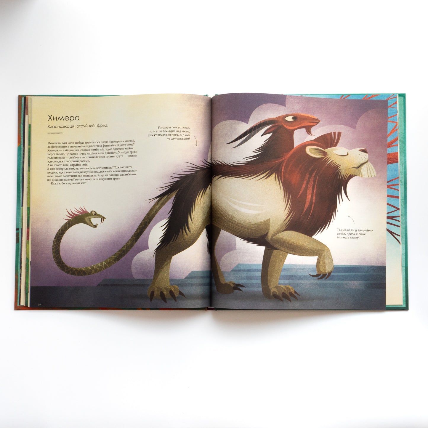 Велика книга фантастичних істот