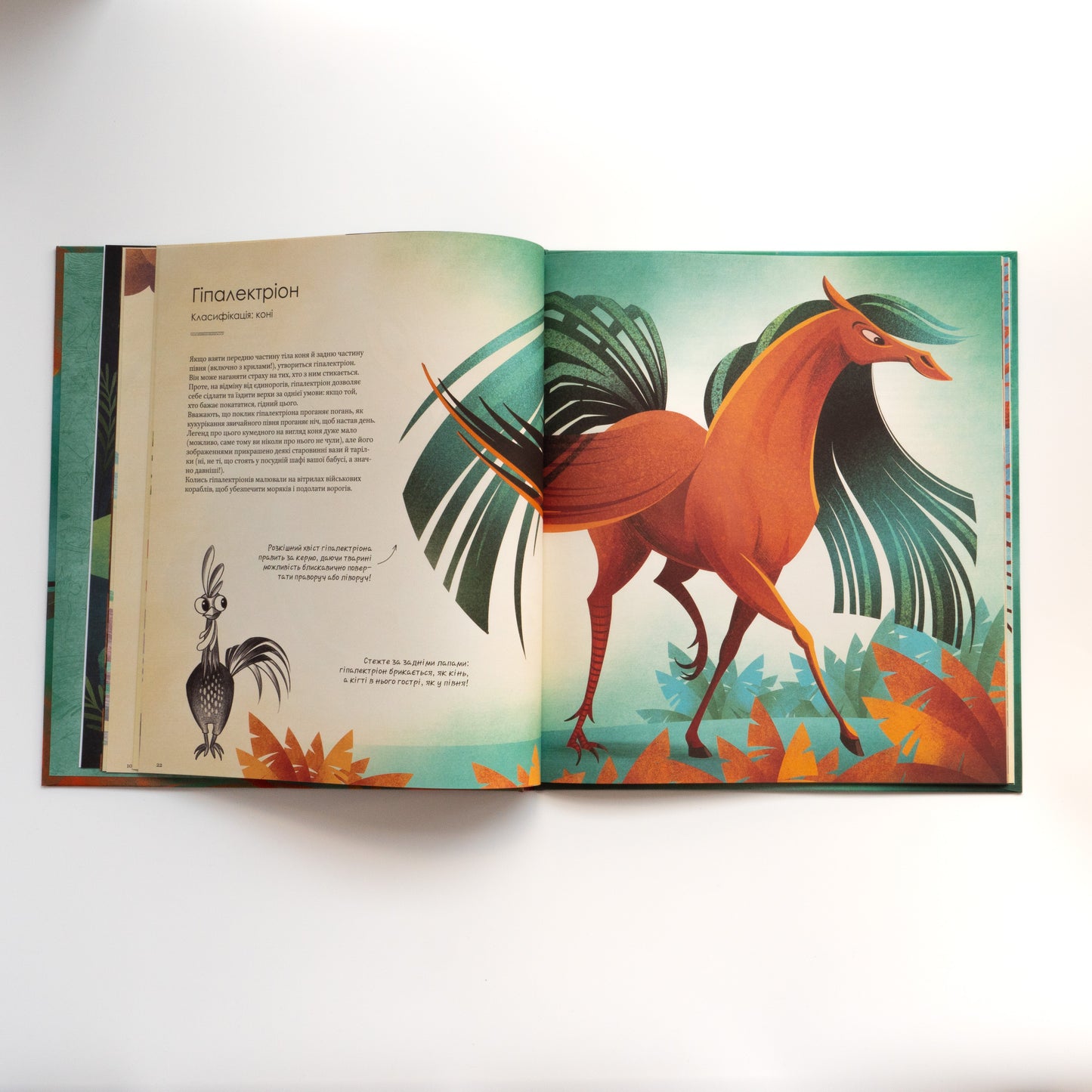 Велика книга фантастичних істот