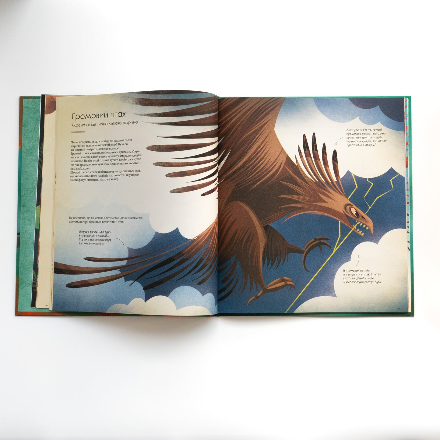 Велика книга фантастичних істот