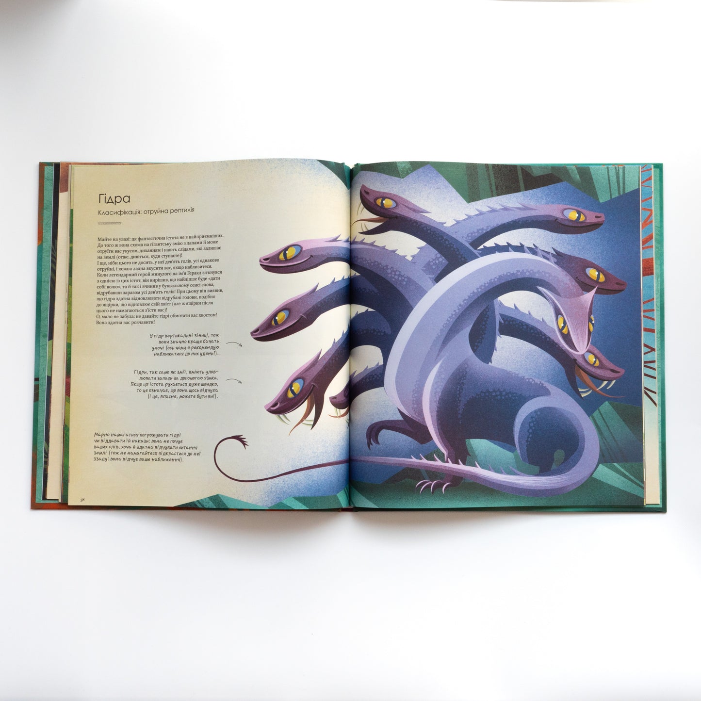 Велика книга фантастичних істот