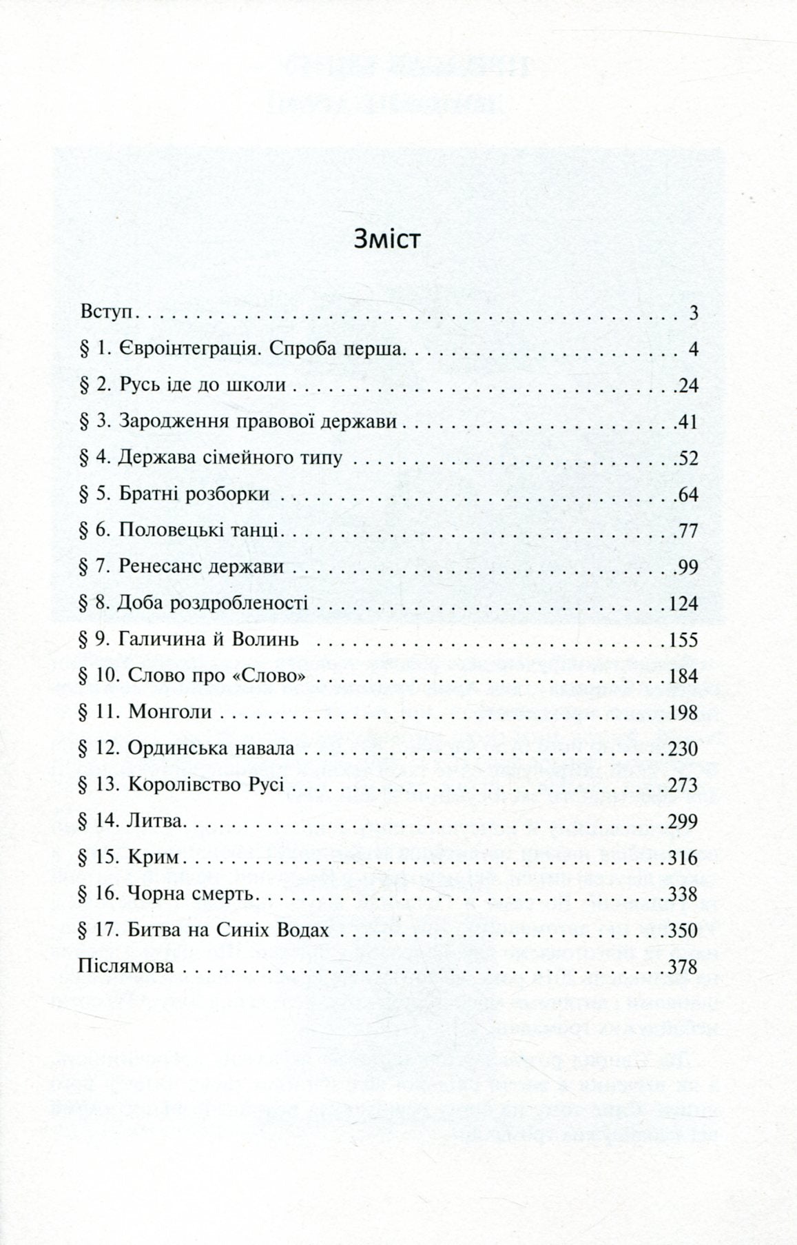 Історія України від Діда Свирида. Книга 2