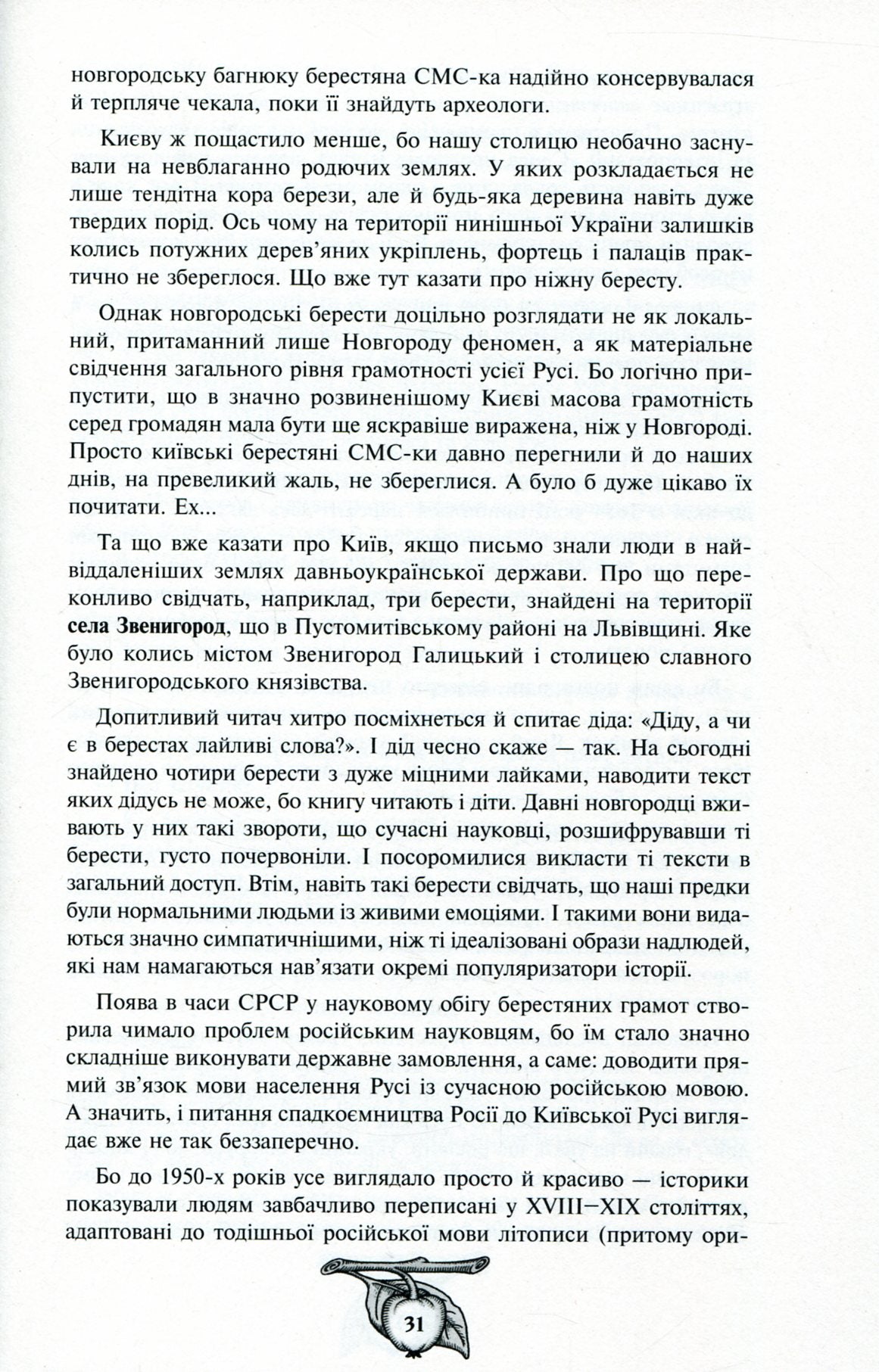 Історія України від Діда Свирида. Книга 2